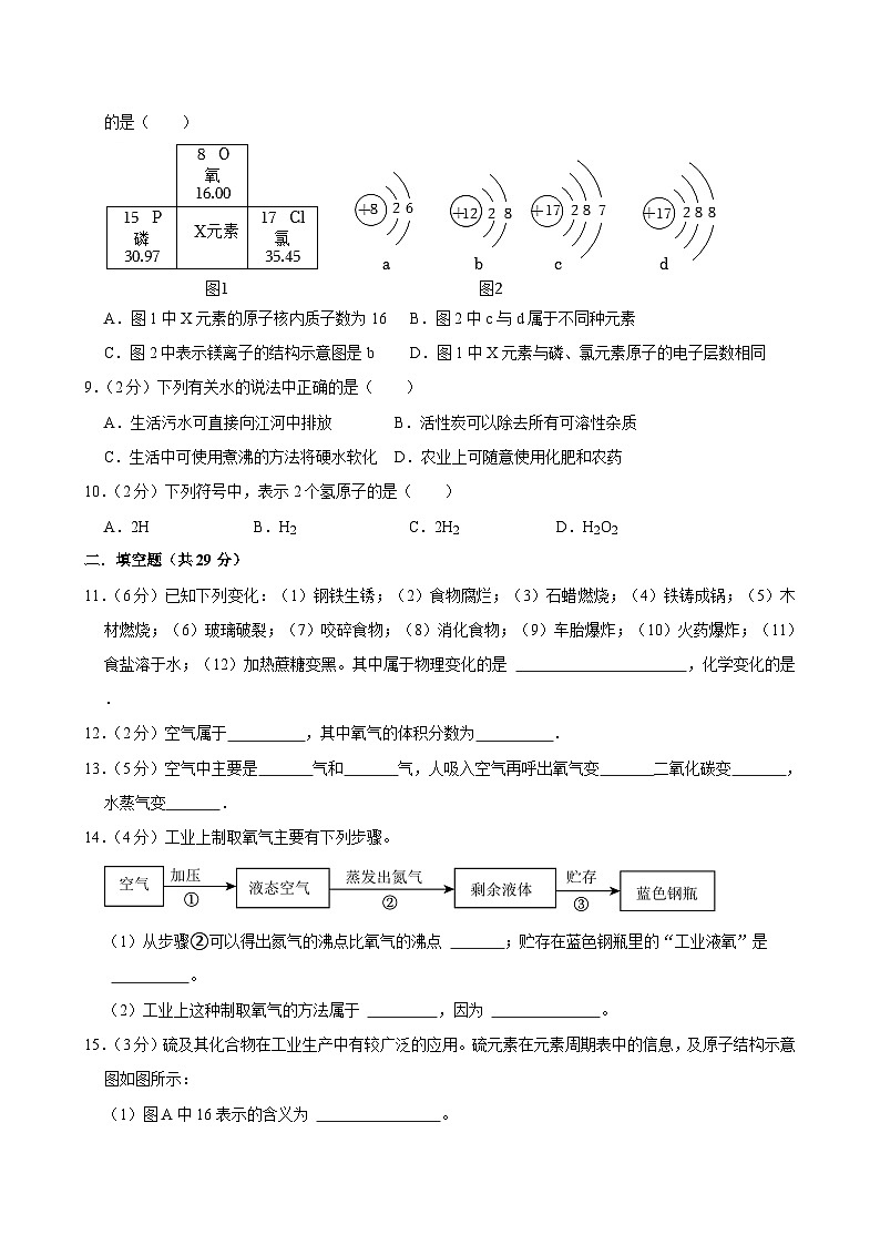 甘肃省武威市三中联考2024-2025学年九年级上学期化学开学考试试卷02