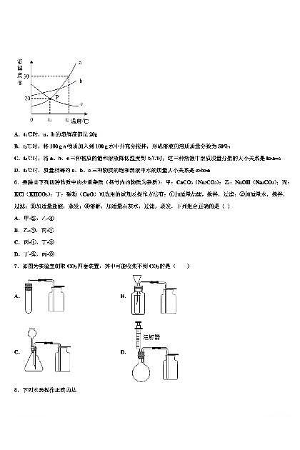2024年山西省太原市杏花岭区育英中学校中考化学四模试卷02
