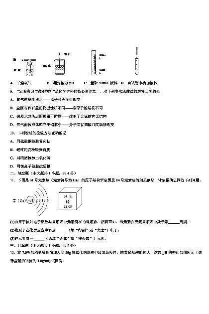 2024年山西省太原市杏花岭区育英中学校中考化学四模试卷03