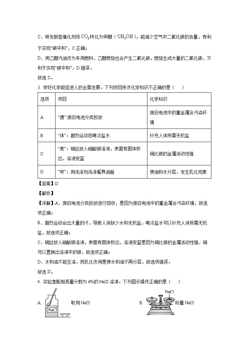 [化学]湖北省2024年新中考模拟试题(解析版)02