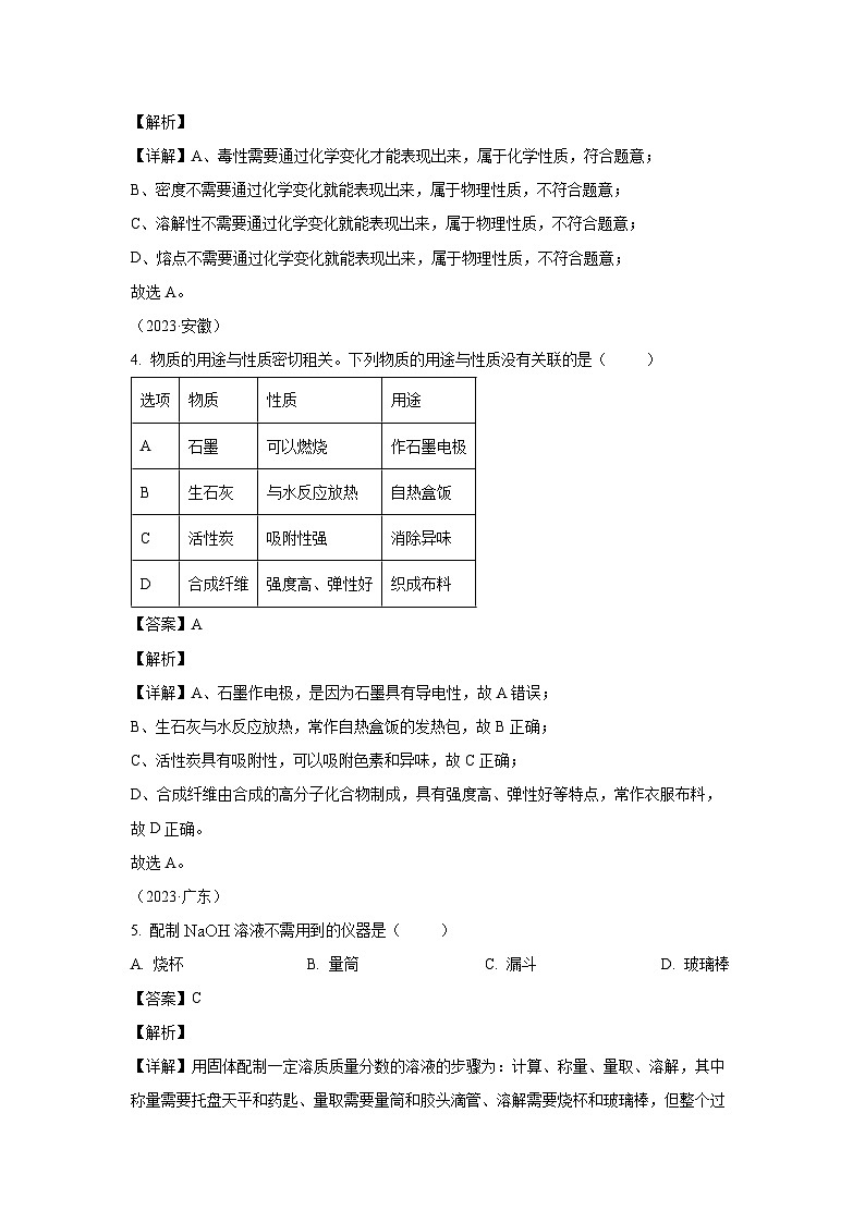 [化学]山东省枣庄市部分学校2023-2024学年九年级上学期学第一次月考(一、二单元)试卷(解析版)第2页