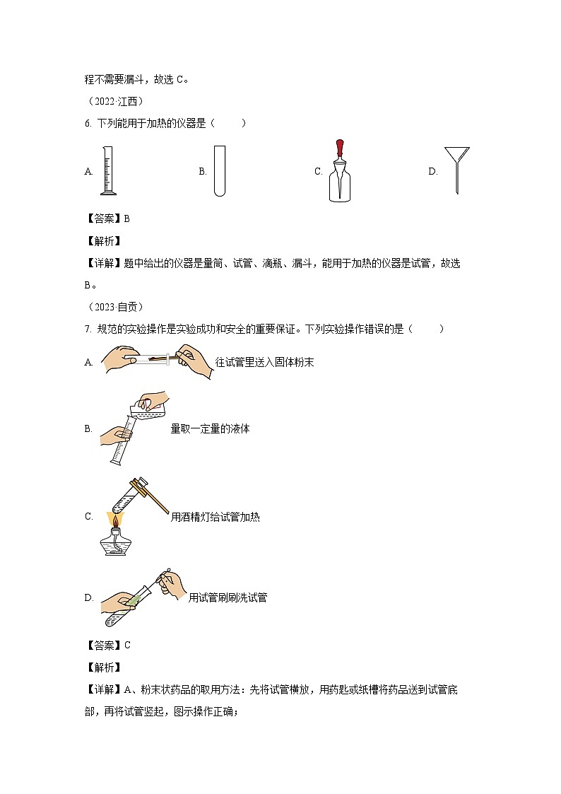 [化学]山东省枣庄市部分学校2023-2024学年九年级上学期学第一次月考(一、二单元)试卷(解析版)第3页