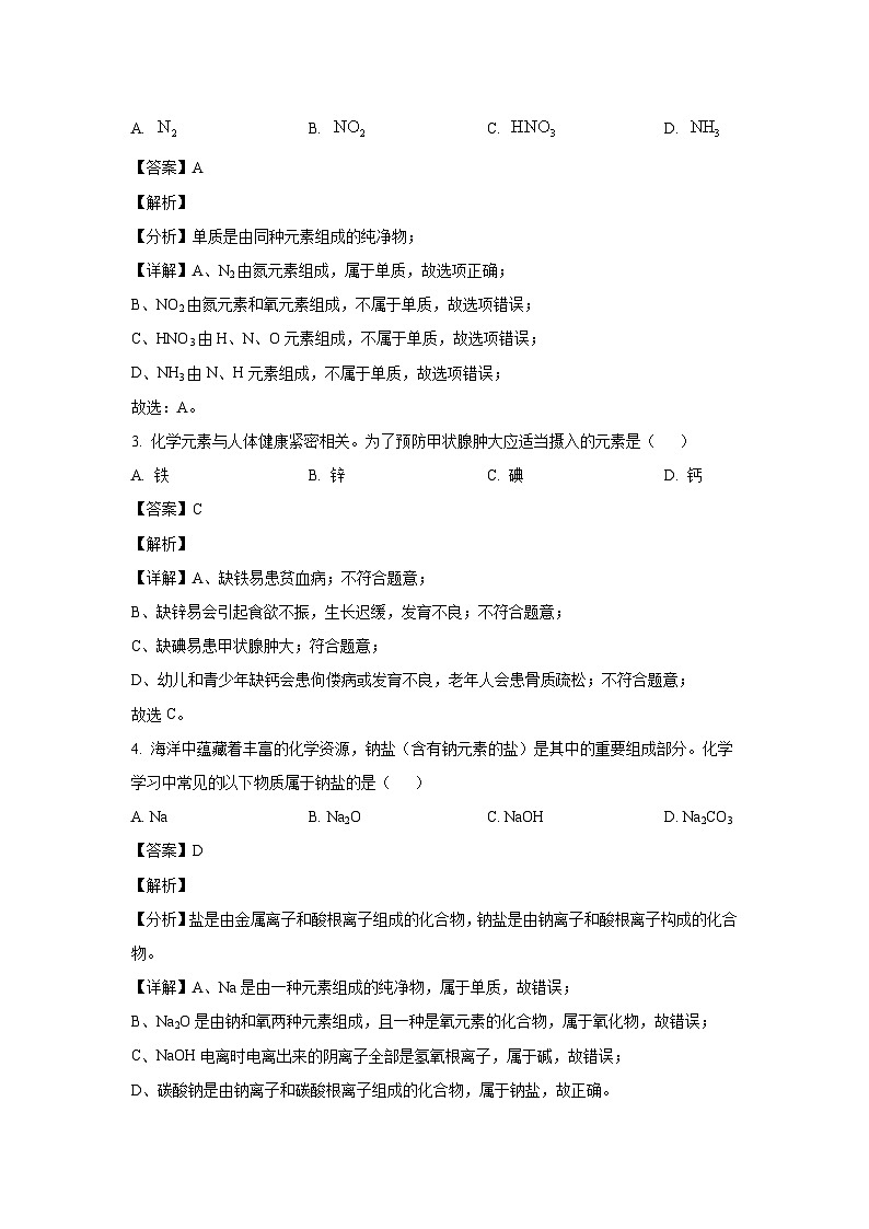 [化学][期中]吉林省松原市前郭县乡镇联考名校调研系列卷2023-2024学年九年级下学期期中测试试题(解析版)02