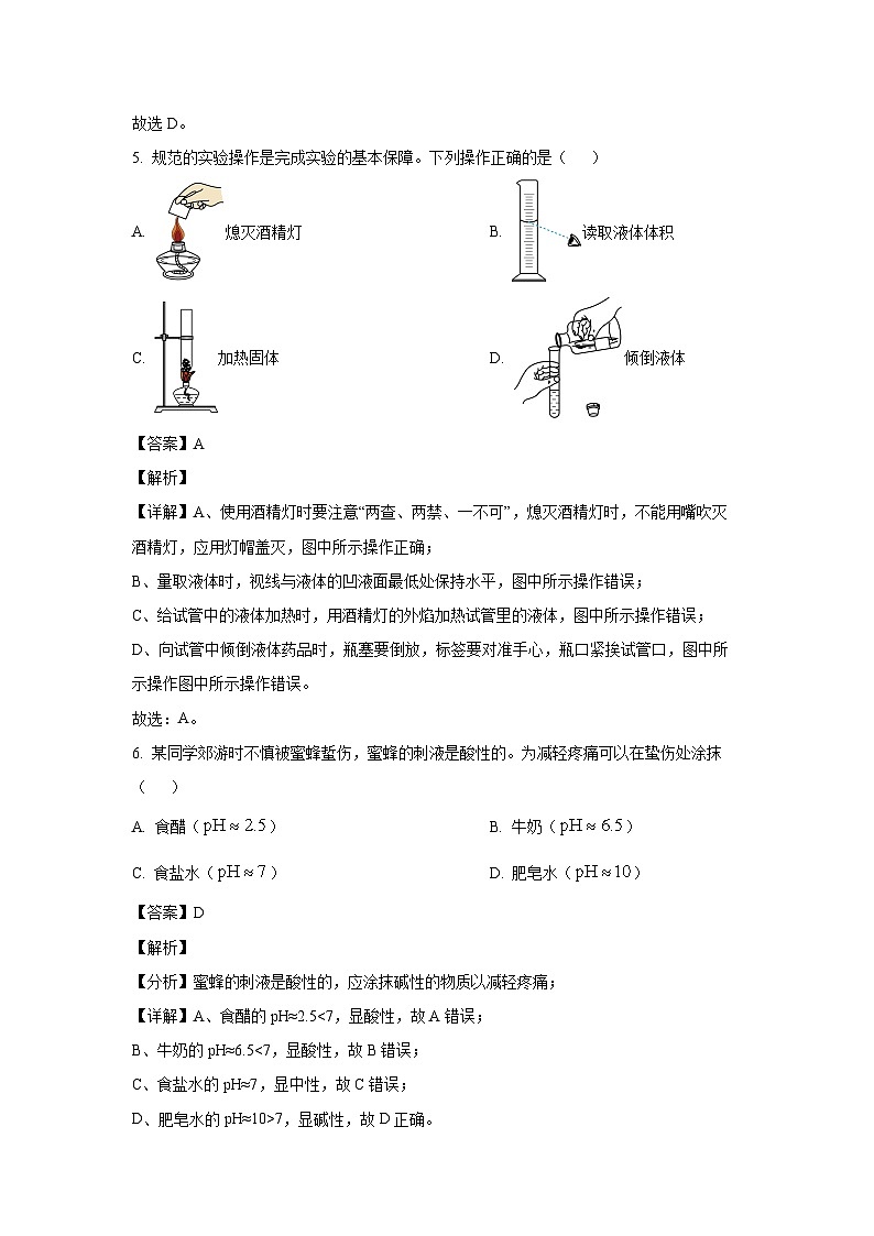 [化学][期中]吉林省松原市前郭县乡镇联考名校调研系列卷2023-2024学年九年级下学期期中测试试题(解析版)03