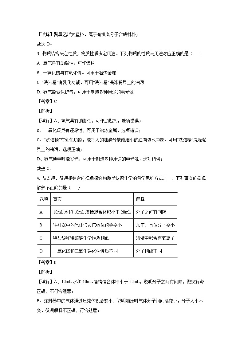 [化学][期中]山东省泰安市肥城市2023-2024学年九年级下期中试题(解析版)02