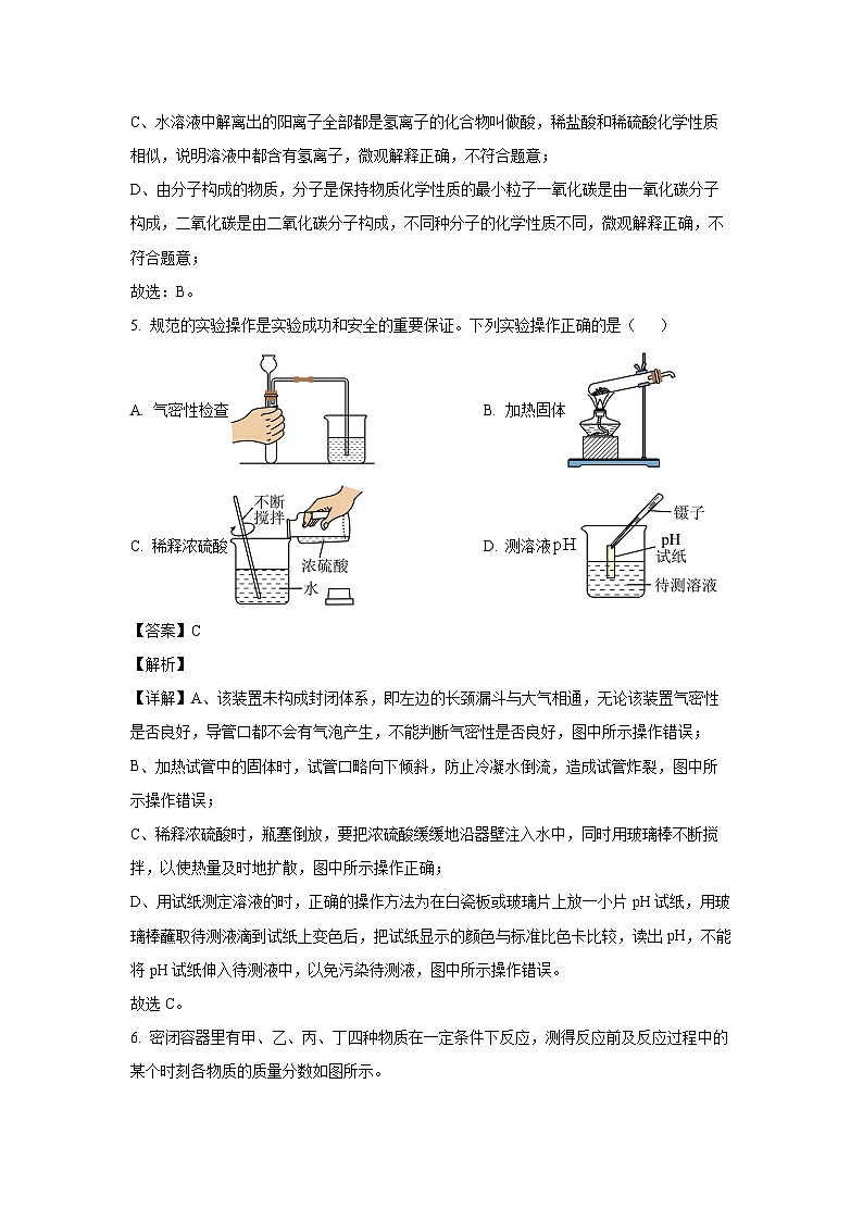 [化学][期中]山东省泰安市肥城市2023-2024学年九年级下期中试题(解析版)03
