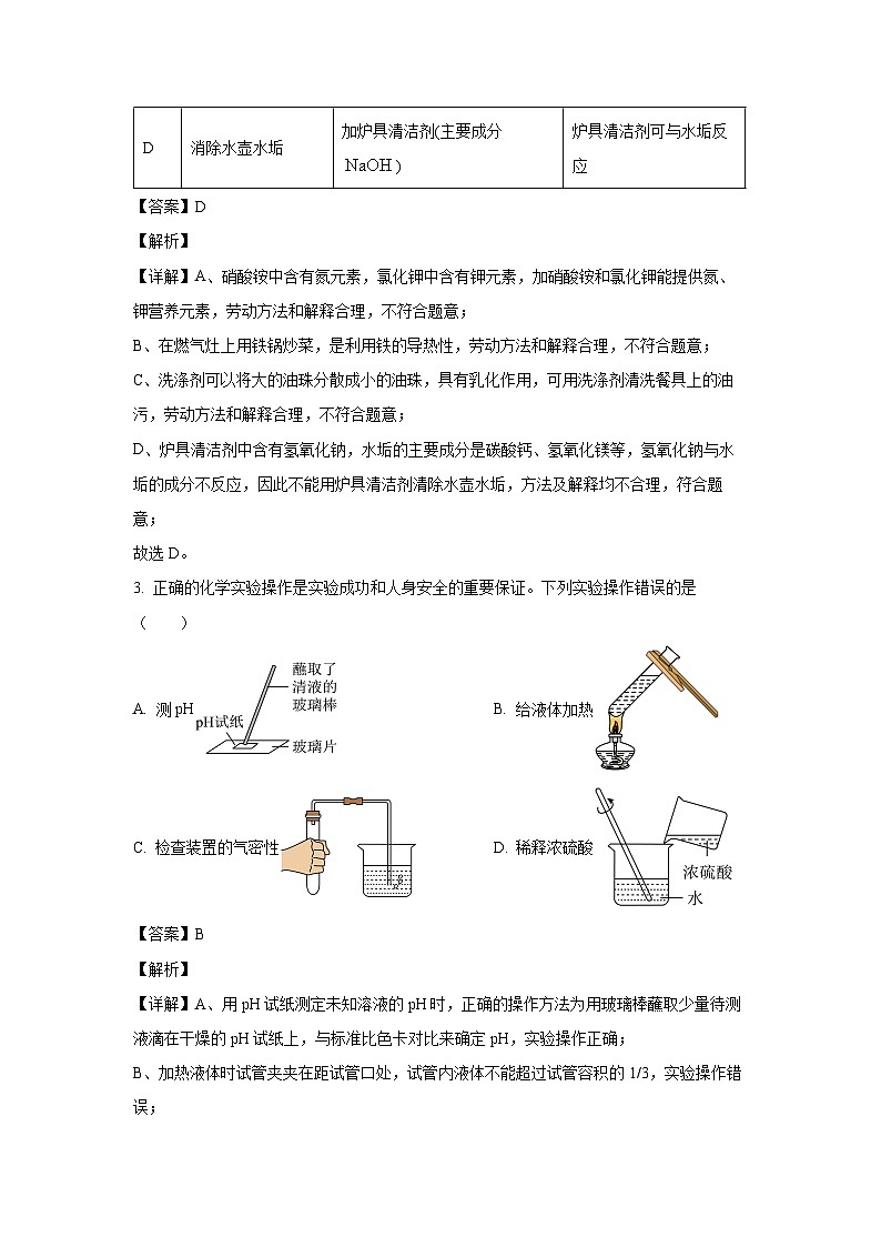 [化学][期中]山东省烟台市芝罘区2023-2024学年(五四学制)九年级下学期期中试题(解析版)02