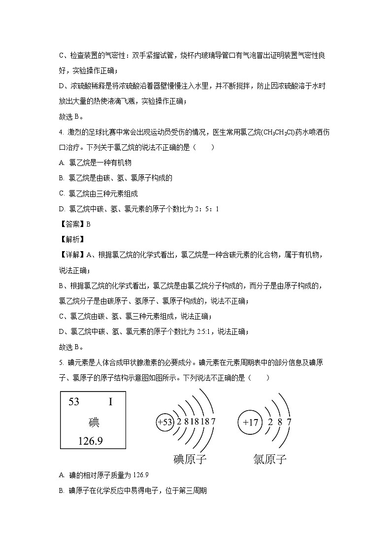 [化学][期中]山东省烟台市芝罘区2023-2024学年(五四学制)九年级下学期期中试题(解析版)03