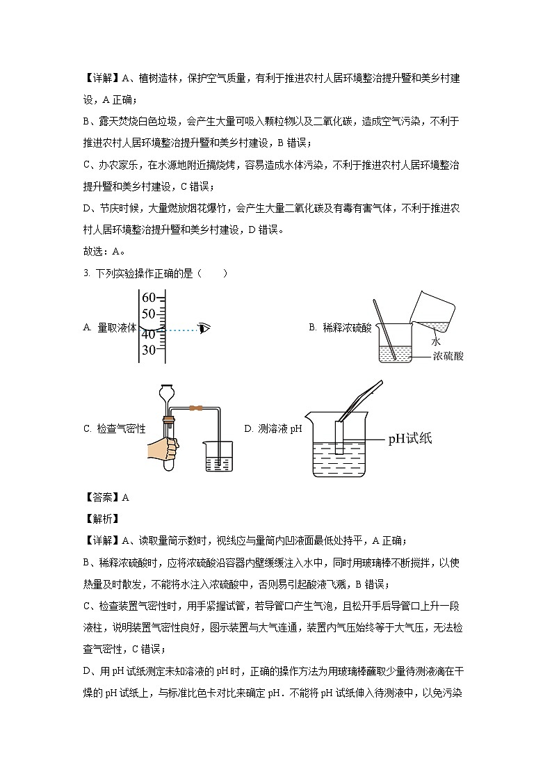 [化学][一模]湖南省娄底市娄星区2024年中考考试试题(解析版)02