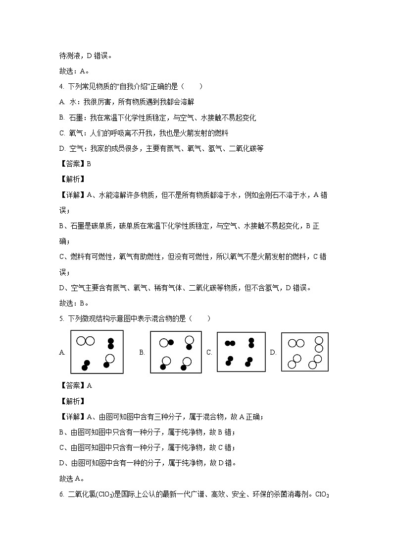 [化学][一模]湖南省娄底市娄星区2024年中考考试试题(解析版)03