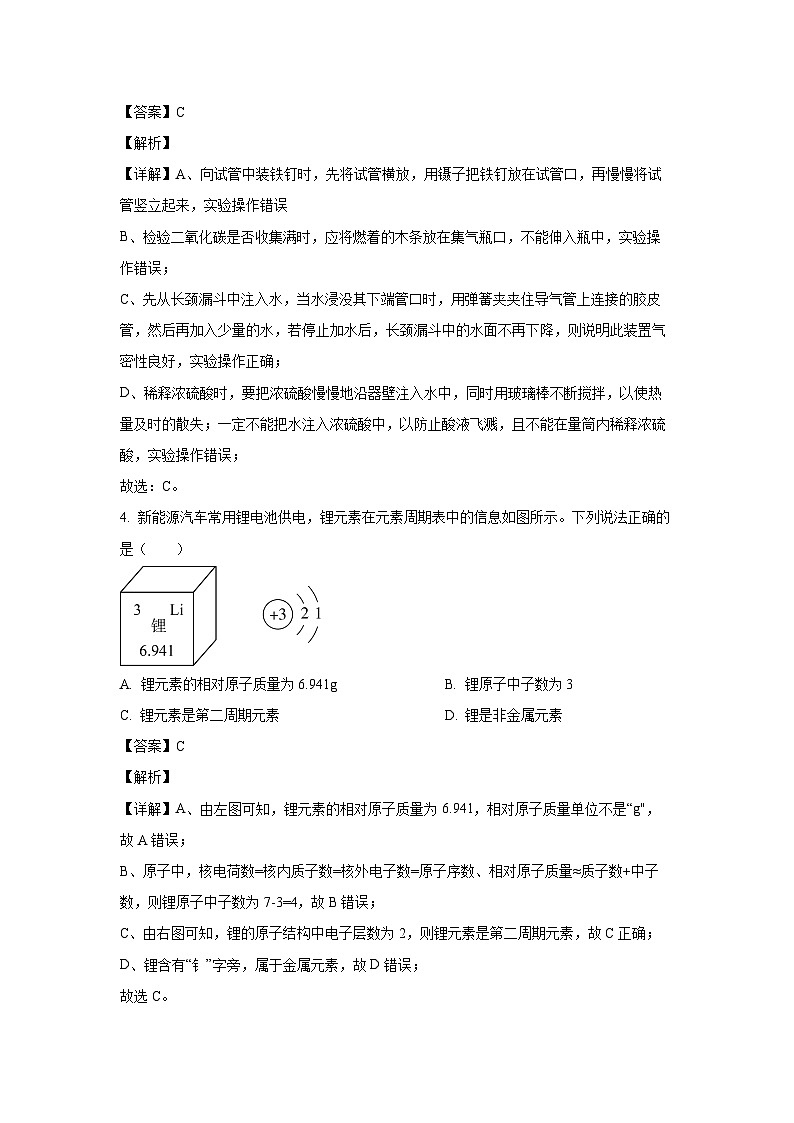 [化学]广东省惠州市惠城区七校联考2024年中考模拟试卷第2页