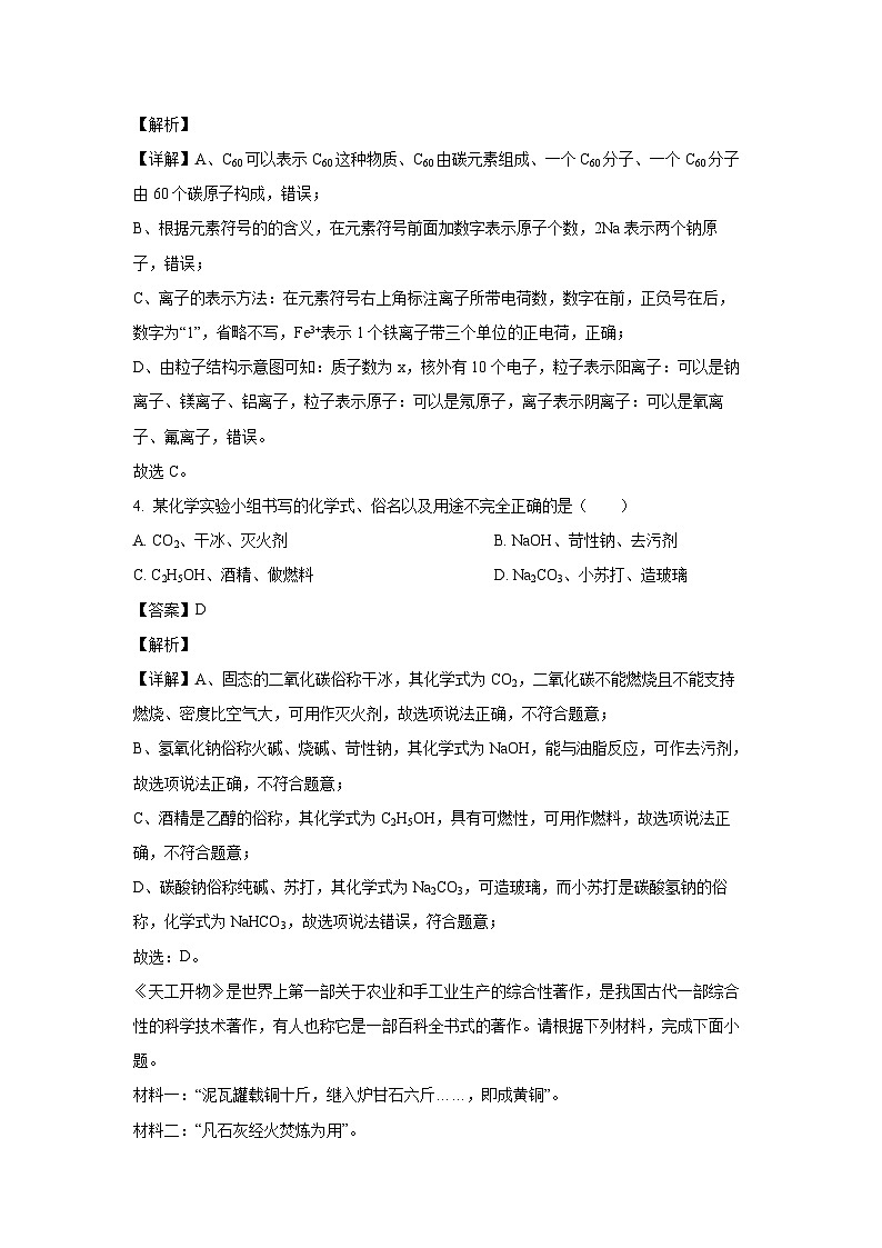 [化学]广东省揭阳市2024年初中学业水平考试第一次模拟考科试题(解析版)02