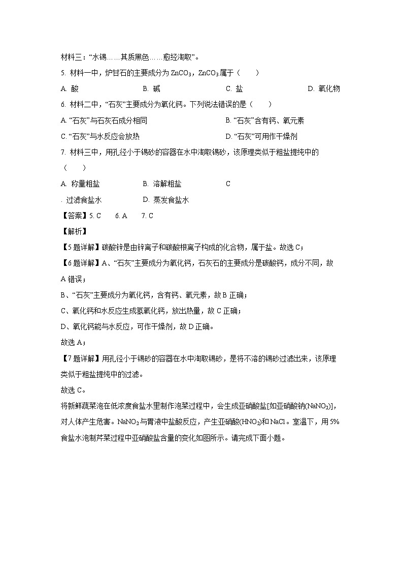 [化学]广东省揭阳市2024年初中学业水平考试第一次模拟考科试题(解析版)03