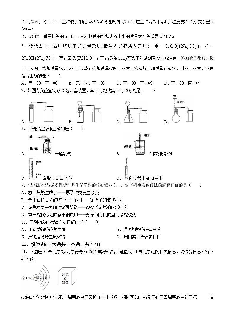 2024年山西省太原市杏花岭区育英中学校中考化学四模试卷02