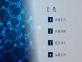 人教版（2024）九年级上册化学绪论篇---化学使世界变得更加绚丽多彩 课件
