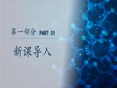 人教版（2024）九年级上册化学绪论篇---化学使世界变得更加绚丽多彩 课件