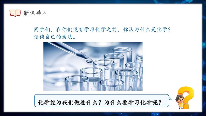 人教版（2024）九年级上册化学绪论篇---化学使世界变得更加绚丽多彩 课件06