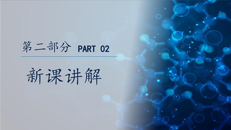 人教版（2024）九年级上册化学绪论篇---化学使世界变得更加绚丽多彩 课件07