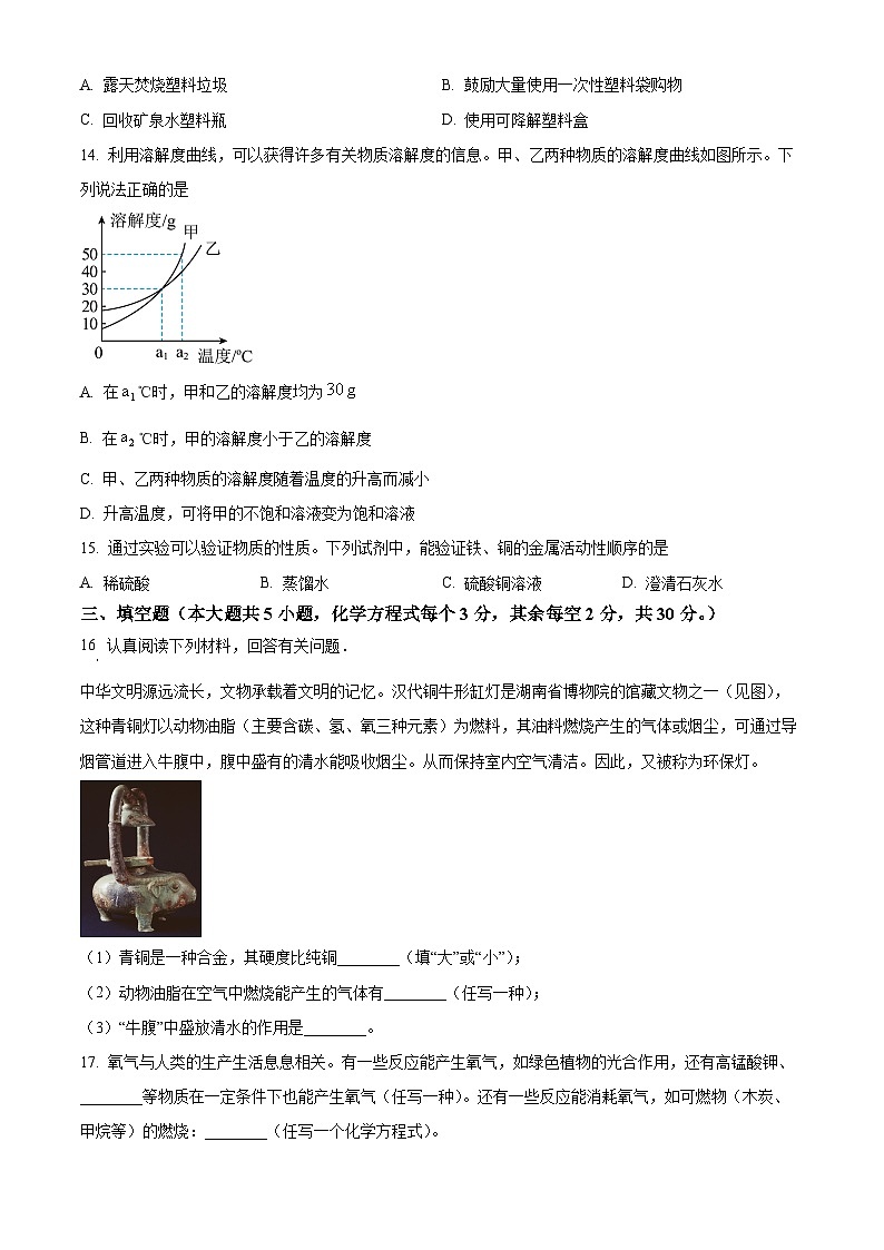 2024年湖南省长沙市中考真题化学真题03