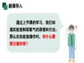 （2024秋季新教材）人教版化学九年级上册2.3.2实验室制取氧气课件