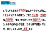 （2024秋季新教材）人教版化学九年级上册5.2.1 化学方程式的意义及书写课件+素材