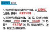 （2024秋季新教材）人教版化学九年级上册5.2.1 化学方程式的意义及书写课件+素材