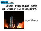 （2024秋季新教材）人教版化学九年级上册5.2.2 根据化学方程式进行简单计算课件+素材
