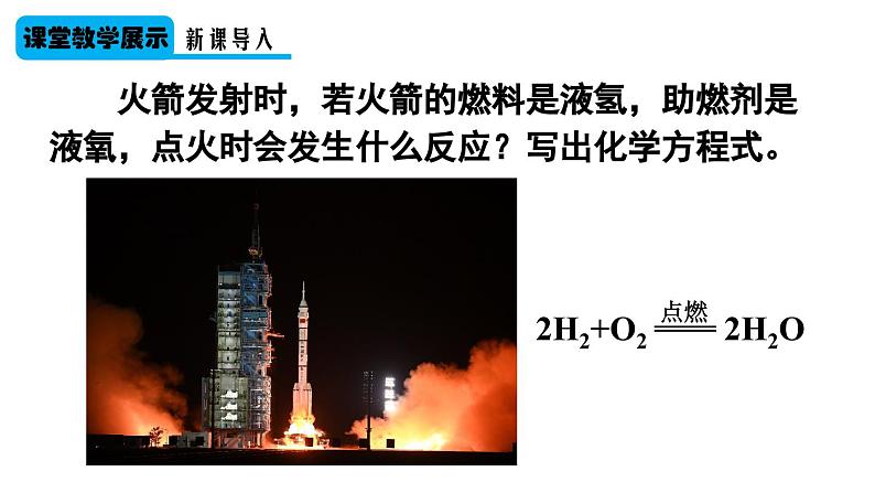 （2024秋季新教材）人教版化学九年级上册5.2.2 根据化学方程式进行简单计算课件+素材04