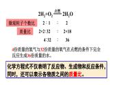 （2024秋季新教材）人教版化学九年级上册5.2.2 根据化学方程式进行简单计算课件+素材