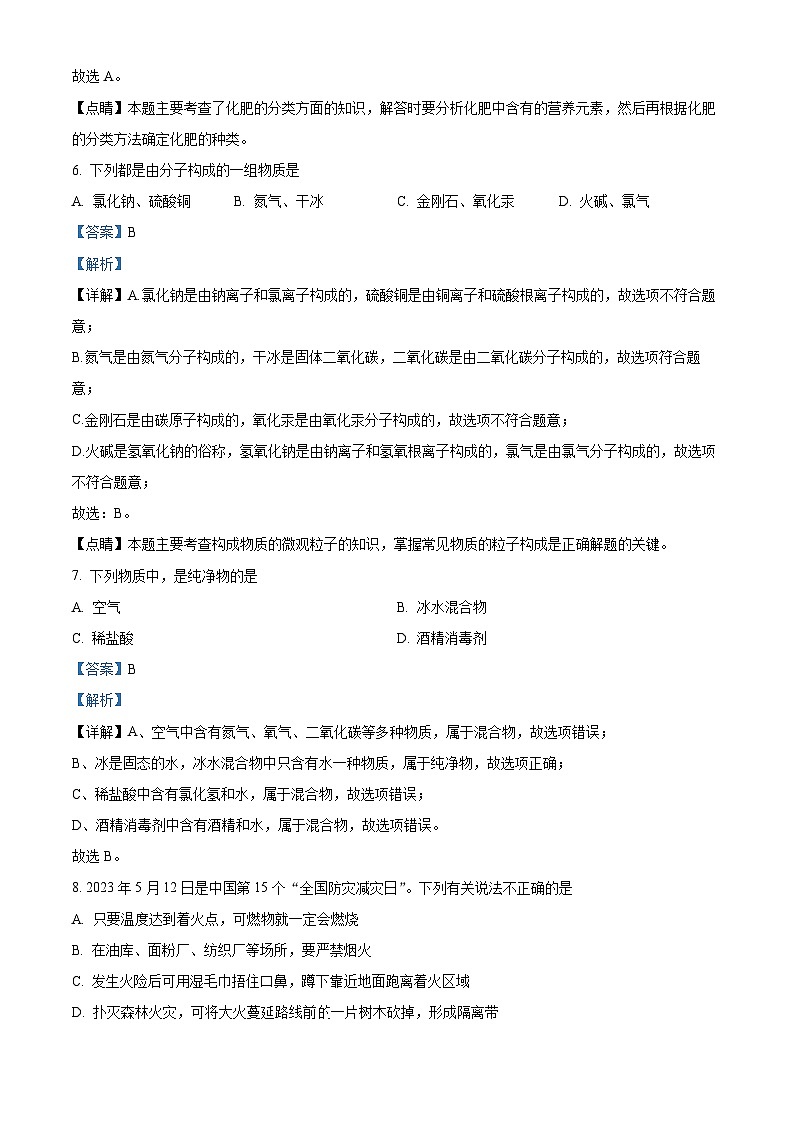 2024年江苏省南京市秦淮区部分学校中考化学三模试卷（解析版）第3页