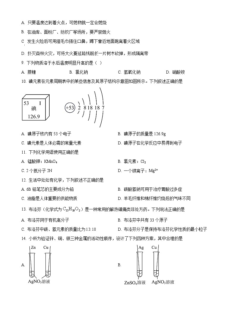 2024年江苏省南京市秦淮区部分学校中考化学三模试卷（原卷版）第2页