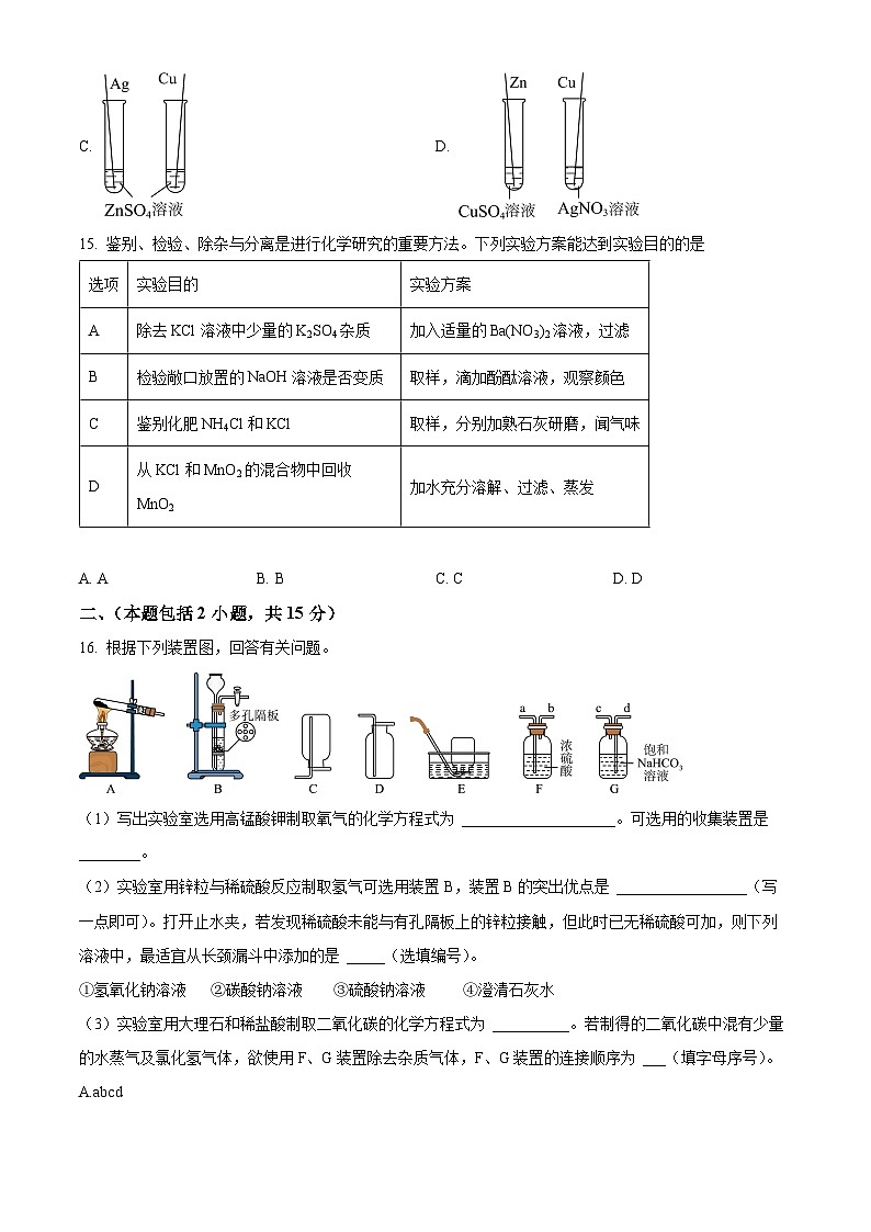 2024年江苏省南京市秦淮区部分学校中考化学三模试卷（原卷版）第3页