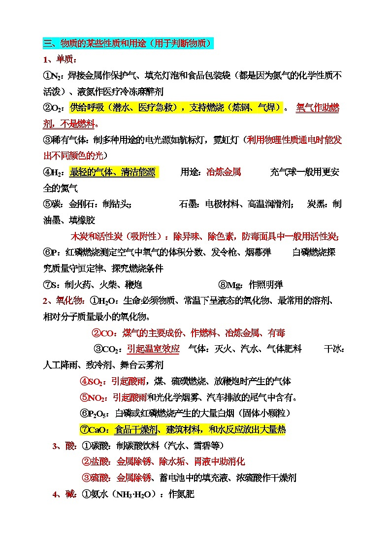 2024年中考化学13大类重要知识点大全第2页