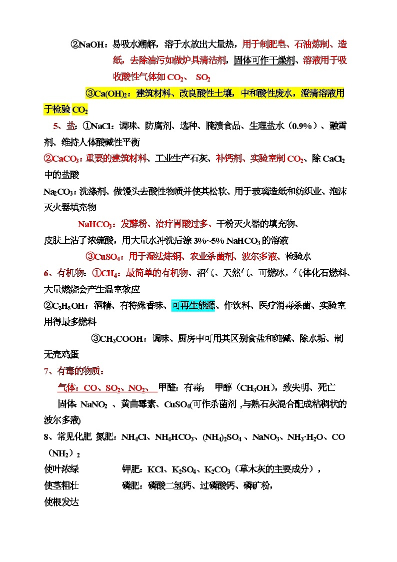 2024年中考化学13大类重要知识点大全第3页