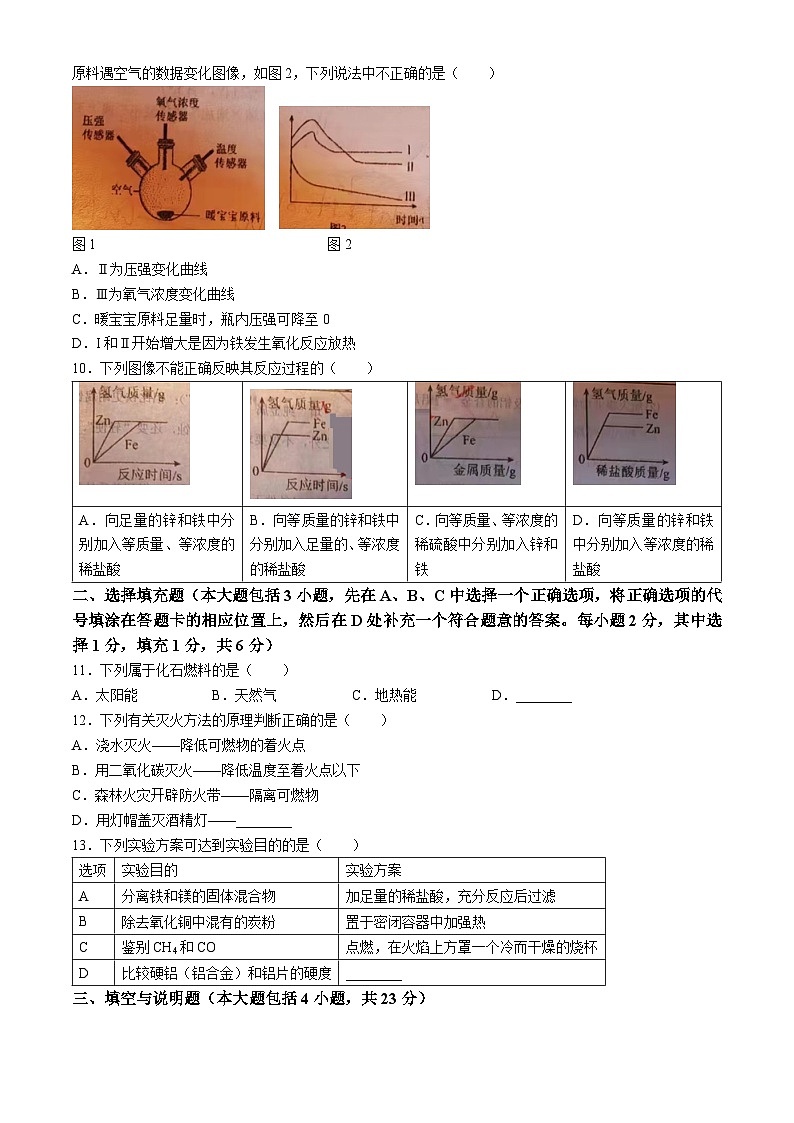 江西省南昌市第三中学教育集团2023-2024学年九年级上学期期末考试化学试题(无答案)02