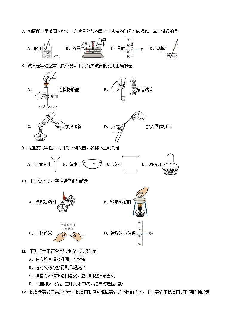 人教版(2024)2024-2025学年九年级化学上册提升讲义1.2.5第一单元走进化学世界(单元专项训练)(学生版+解析)第2页