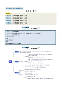 初中化学人教版（2024）九年级上册（2024）课题2 氧气学案