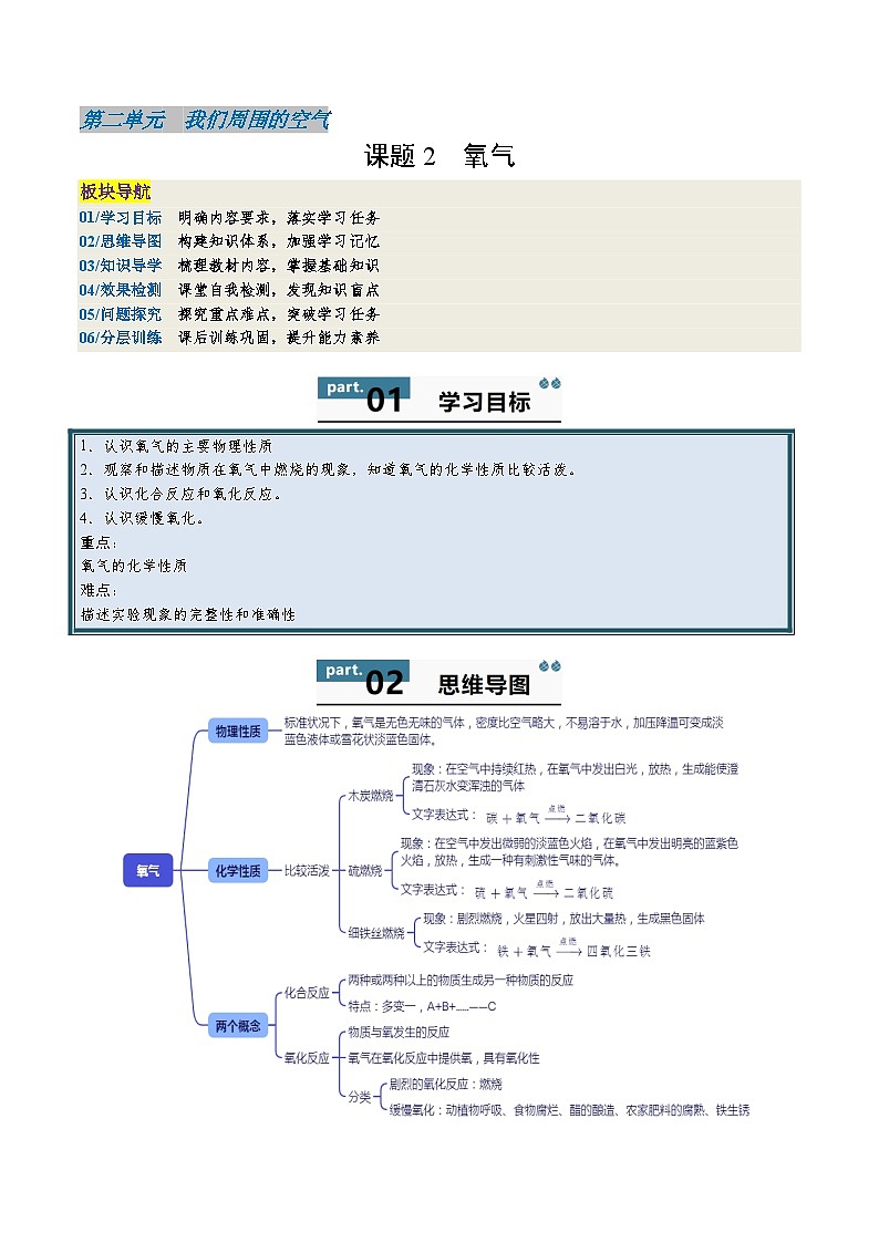人教版(2024)2024-2025学年九年级化学上册提升讲义2.2氧气(学生版+解析)01