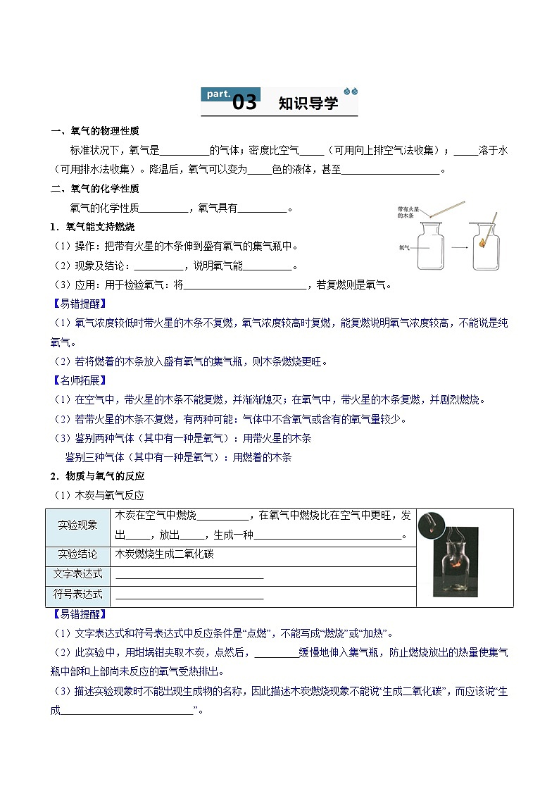 人教版(2024)2024-2025学年九年级化学上册提升讲义2.2氧气(学生版+解析)02