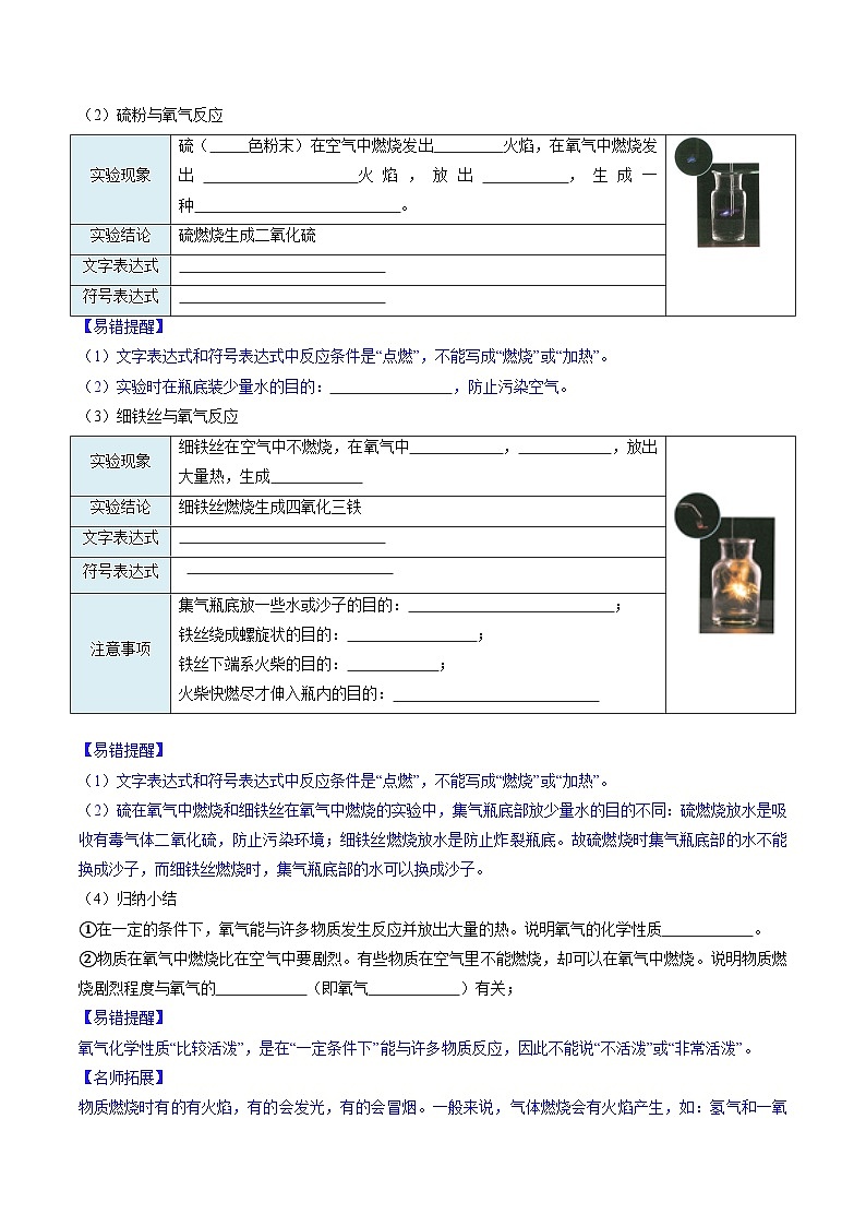 人教版(2024)2024-2025学年九年级化学上册提升讲义2.2氧气(学生版+解析)03