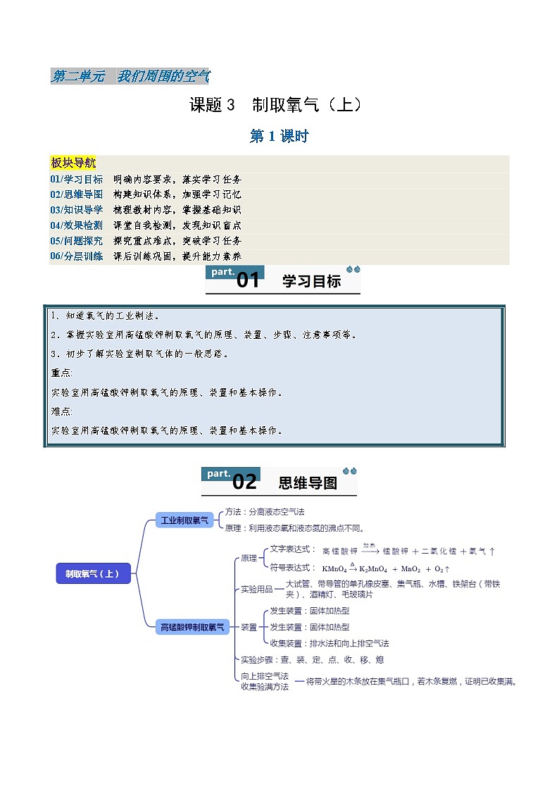 人教版(2024)2024-2025学年九年级化学上册提升讲义2.3.1制取氧气(上)(学生版+解析)第1页