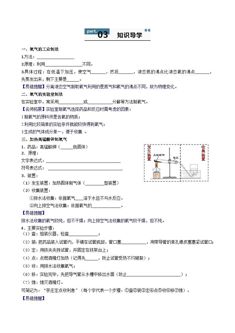 人教版(2024)2024-2025学年九年级化学上册提升讲义2.3.1制取氧气(上)(学生版+解析)第2页