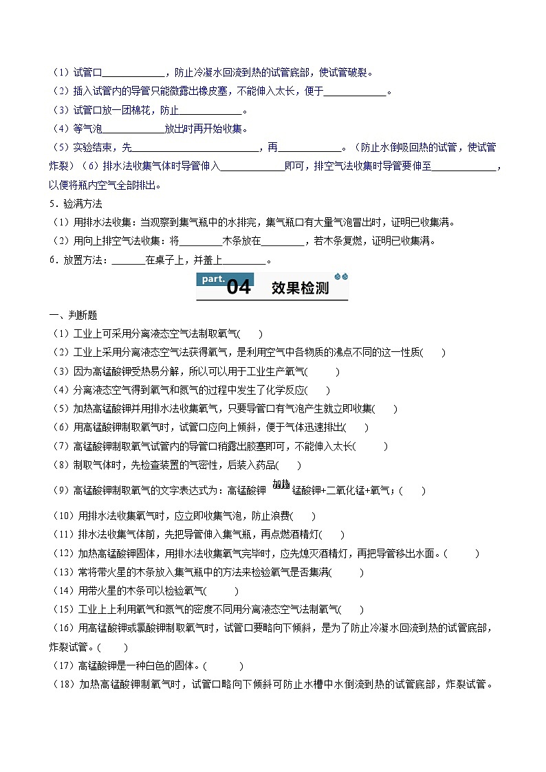 人教版(2024)2024-2025学年九年级化学上册提升讲义2.3.1制取氧气(上)(学生版+解析)第3页