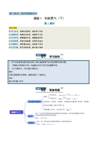 初中化学人教版（2024）九年级上册（2024）课题3 制取氧气导学案及答案