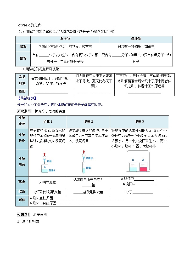 人教版(2024)2024-2025学年九年级化学上册提升讲义3.4第三单元物质构成的奥秘(单元复习学案)(学生版+解析)03