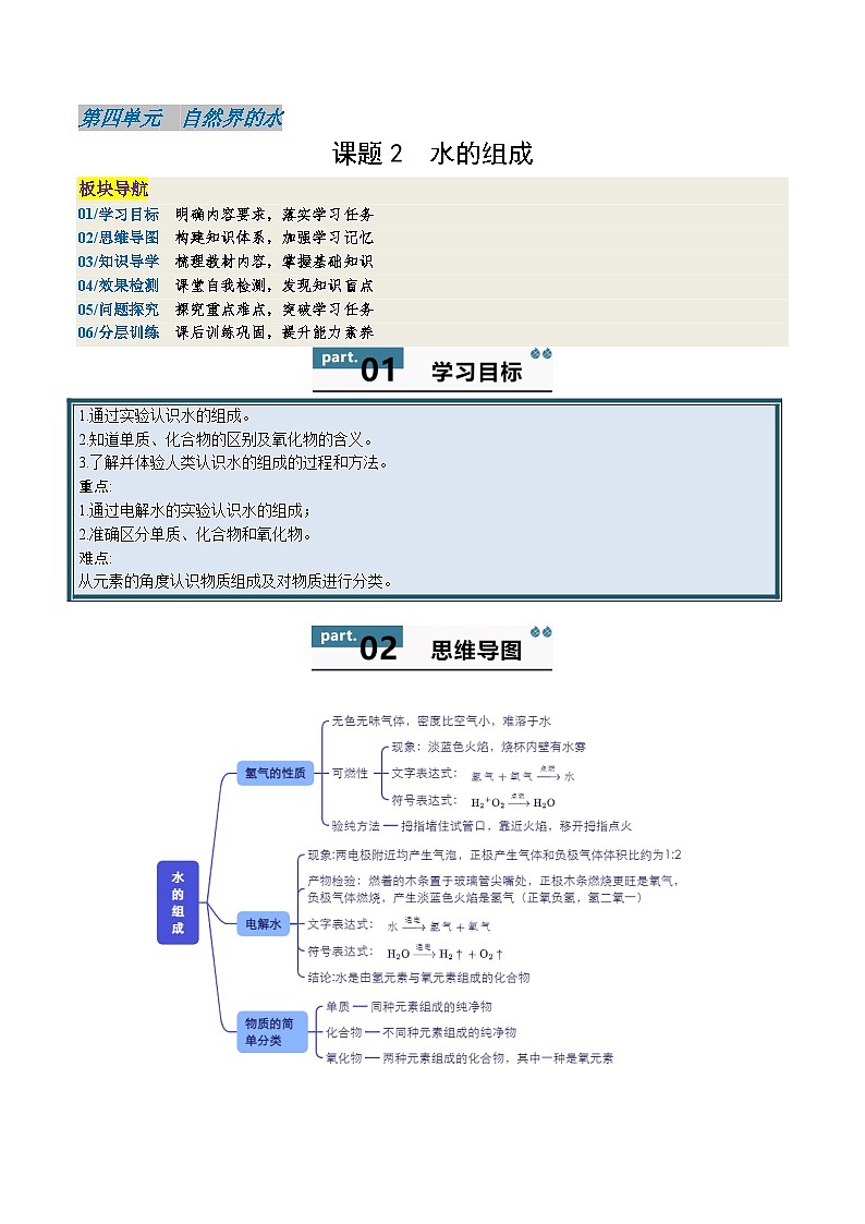 人教版(2024)2024-2025学年九年级化学上册提升讲义4.2水的组成(学生版+解析)01