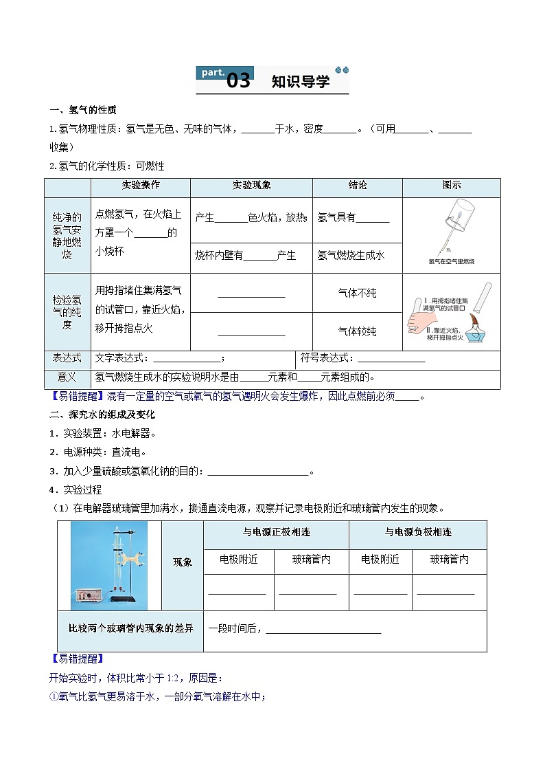 人教版(2024)2024-2025学年九年级化学上册提升讲义4.2水的组成(学生版+解析)02