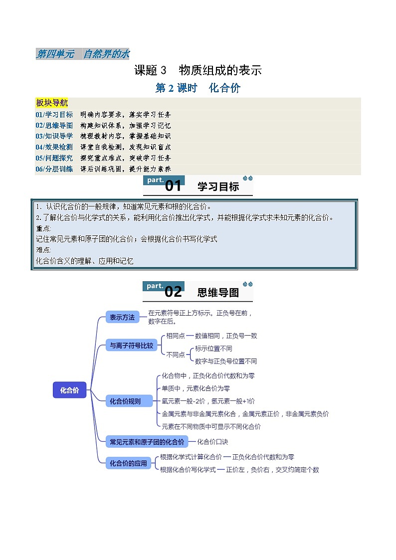 人教版(2024)2024-2025学年九年级化学上册提升讲义4.3.2物质组成的表示(中)(学生版+解析)第1页