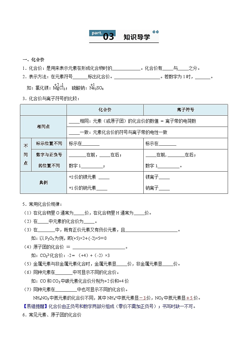 人教版(2024)2024-2025学年九年级化学上册提升讲义4.3.2物质组成的表示(中)(学生版+解析)第2页