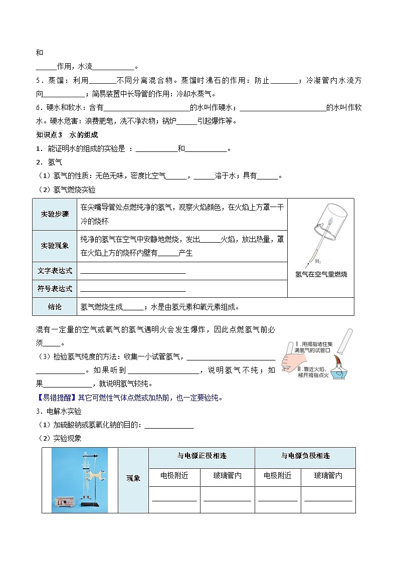 人教版(2024)2024-2025学年九年级化学上册提升讲义4.3.4第四单元自然界的水(单元复习学案)(学生版+解析)03
